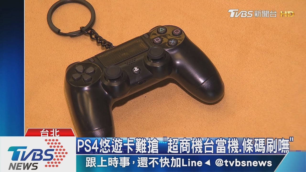 PS4悠遊卡難搶　「超商機台當機、條碼刷嘸」