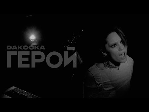 Video thumbnail for Герой (Hero) (UKR)