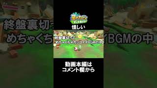 カービィの相棒キャラを信じてはいけない【星のカービィディスカバリー】#Short