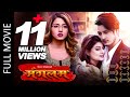 MANGALAM Full Movie Shilpa Pokhrel Puspa Khadka Samragyee Prithvi Mithila Nepali Full Movie