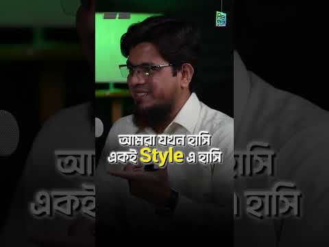 সব মানুষের Psychology pattern একই!┇রামিজুর রহমান খান┇ ReThink Podcast