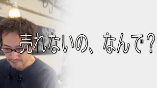 It's a good product, so why isn't it selling?