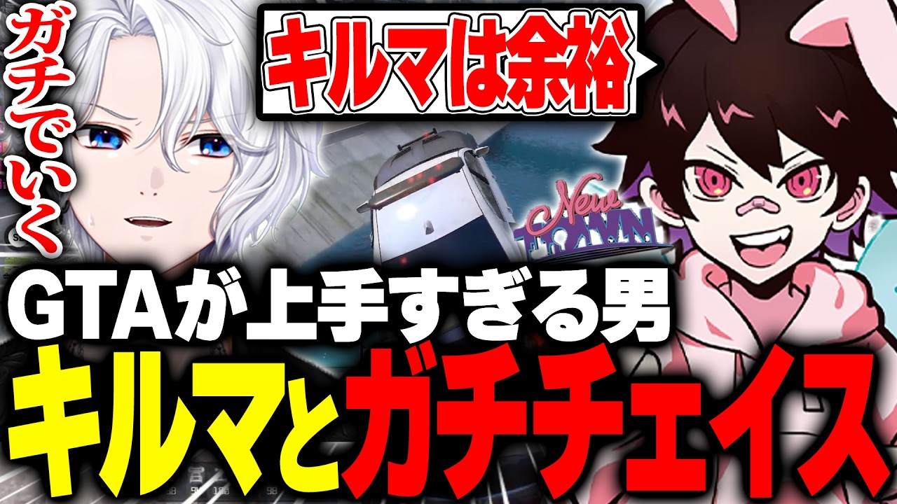 切嘛と3連チェイス!?GTAが上手すぎる男とのバトルで必死に喰らいつくとっぴー【NEWTOWN/GTA5】