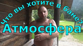 Обзор в бане