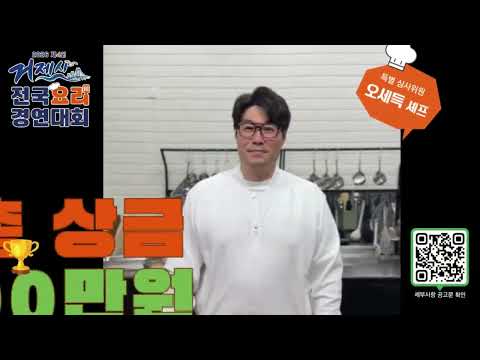 요리 능력자라면? 제4회 거제시 전국 요리경연대회 참가하세요!