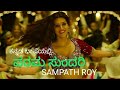 Param Sundari Kannada Version By Sampath Roy