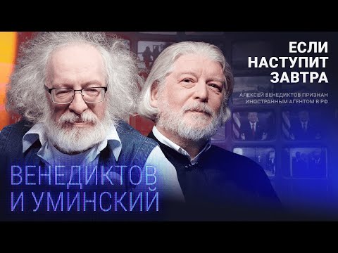 Венедиктов и Уминский о церкви, коллективной вине и злодеях «среди нас» и другие новости