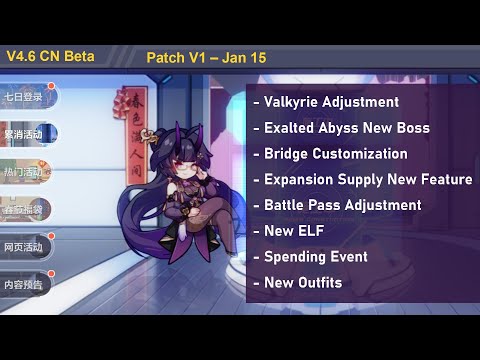 V4.6 Beta Patch V1 - Battle Pass Adjustment, New ELF, Spending Event | Honkai Impact 3 崩坏3