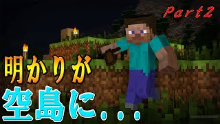 【ゼロ天】#2 空島でやっと木炭GET！！【Minecraft】【Skyfactory】