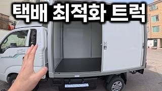  택배 최적화 된 전기 트럭! 봉고EV 양문형 미닫이 탑차! 유튜브 썸네일