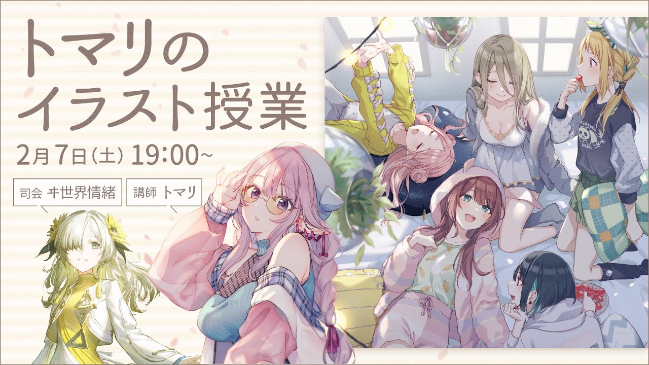 トマリのイラスト授業