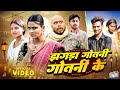 झगड़ा गोतनी गोतनी के Jhagada Gotane Gotane Ke Priti Raj Amit Raja 