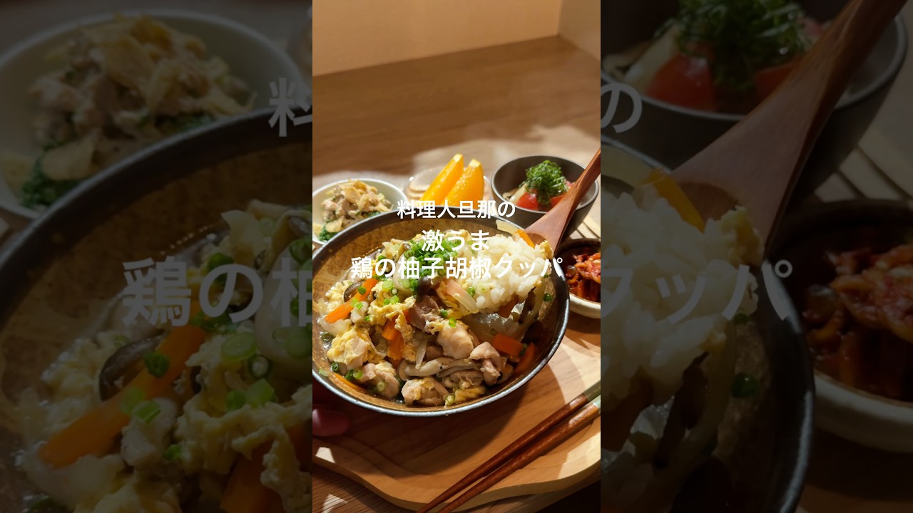 優しくて美味しい柚子胡椒クッパ❗️食べ過ぎた日にも、風邪をひいてしんどい日にも、食べやすくておすすめです❤️‍🔥#料理 #簡単レシピ #柚子胡椒 #クッパ