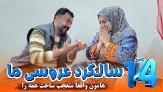 Download lagu چهارده همین سالگرد ازدواج ما mp3