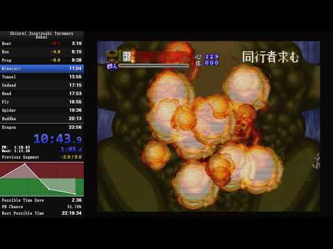 [World Record] Shinrei Jusatsushi Taromaru - Enkai Easy in 22:15 (Real Sega Saturn capture)