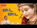 Riddhi De Siddhi De Hemant Chauhan Gujrati Aarti Mantr Hemant Chauhan New Song Daksh Kasta