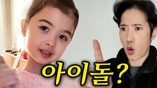 Why I'm Shocked My Daughter Wants to Be a K-pop Idol