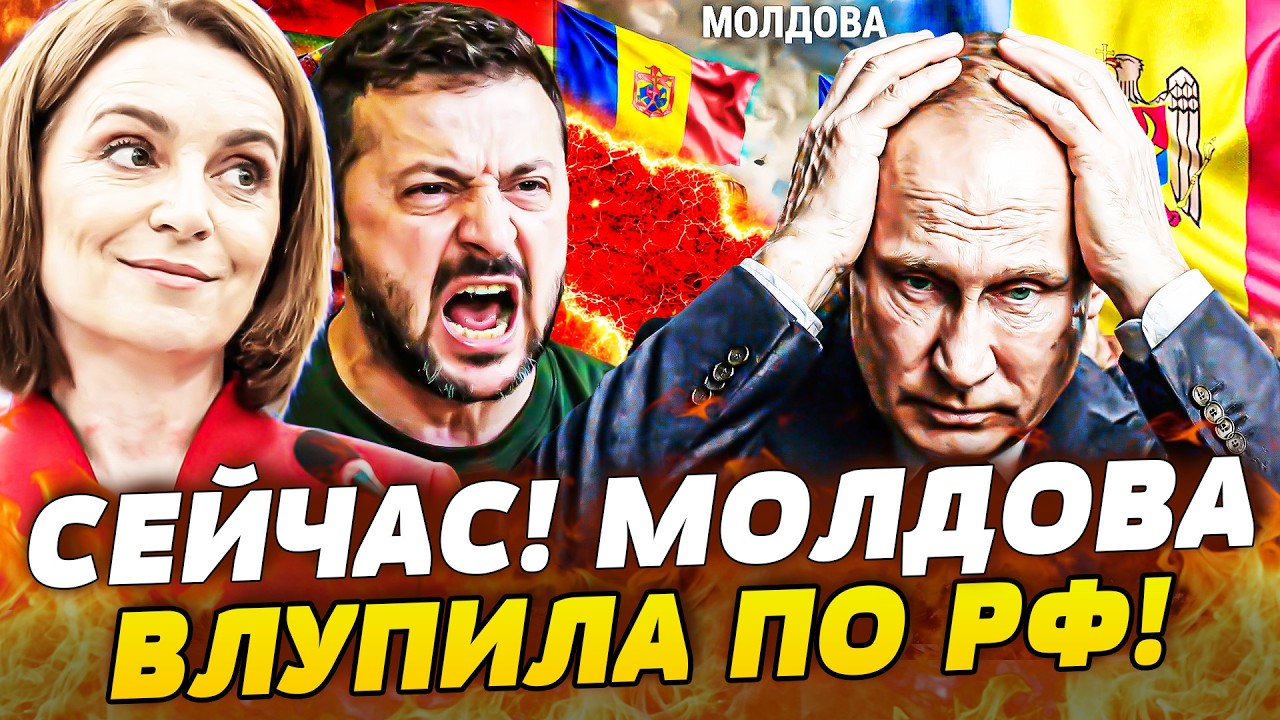 💥ТОЛЬКО ЧТО! САНДУ ОБЪЯВИЛА: ПЕРЕВОРОТ В МОЛДОВЕ! ПУТИН АЖ ПОБЕЛЕЛ! ПРЕДНИСТ