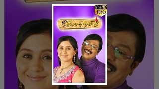 Thirumathi Thamizh (திருமதி தமிழ் ) 2013 Tamil Full Movie - Devayani, Raja Kumaran