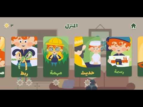 Hasanati: Quranic Muslim Kids Video
