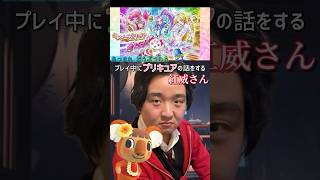 【切り抜き】あつ森 プレイ中にプリキュアの話をする紅威さん #Shorts