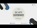 eic 40기 ot 현장 스케치