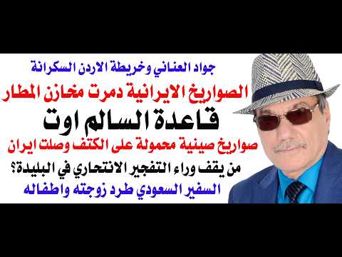 Dr. Osama Fawzi # 5193 - Missiles destroyed aircraft hangars at the Kuwaiti base and China provid...