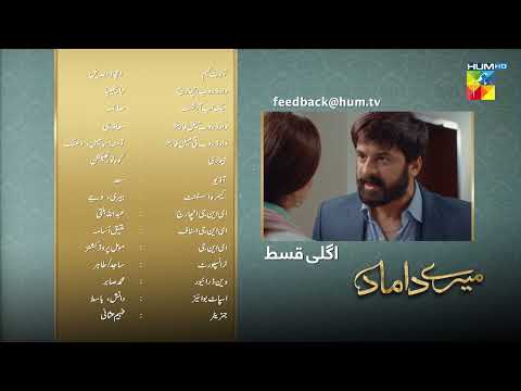 Mere Damad - Episode 46 Teaser - Washma Fatima - Humayun Ashraf - 15th March 2023 - HUM TV