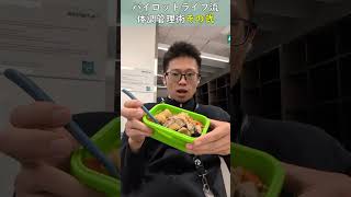 【現役機長が教える】リアル体調管理術【食事・睡眠・運動】