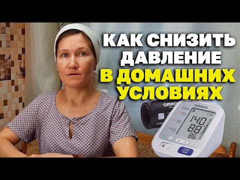 СПОСОБ СНИЗИТЬ ДАВЛЕНИЕ НА ДОМУ ПРОСТО БЫСТРО БЕЗ ТАБЛЕТОК @natureMarusya