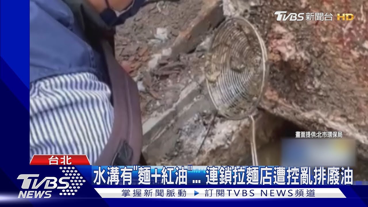 水溝有「麵+紅油」 連鎖拉麵店遭控亂排廢油