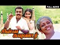 CHINNA GOUNDER Vijayakanth Superhit Tamil Full Movie Sukanya Manorama Goundamani Senthil