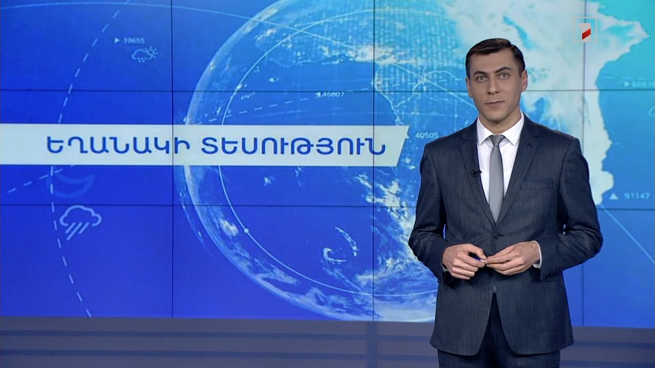 Հունվարի 12-ի եղանակային կանխատեսումները