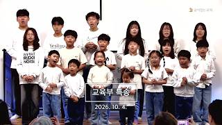 교육부 특송