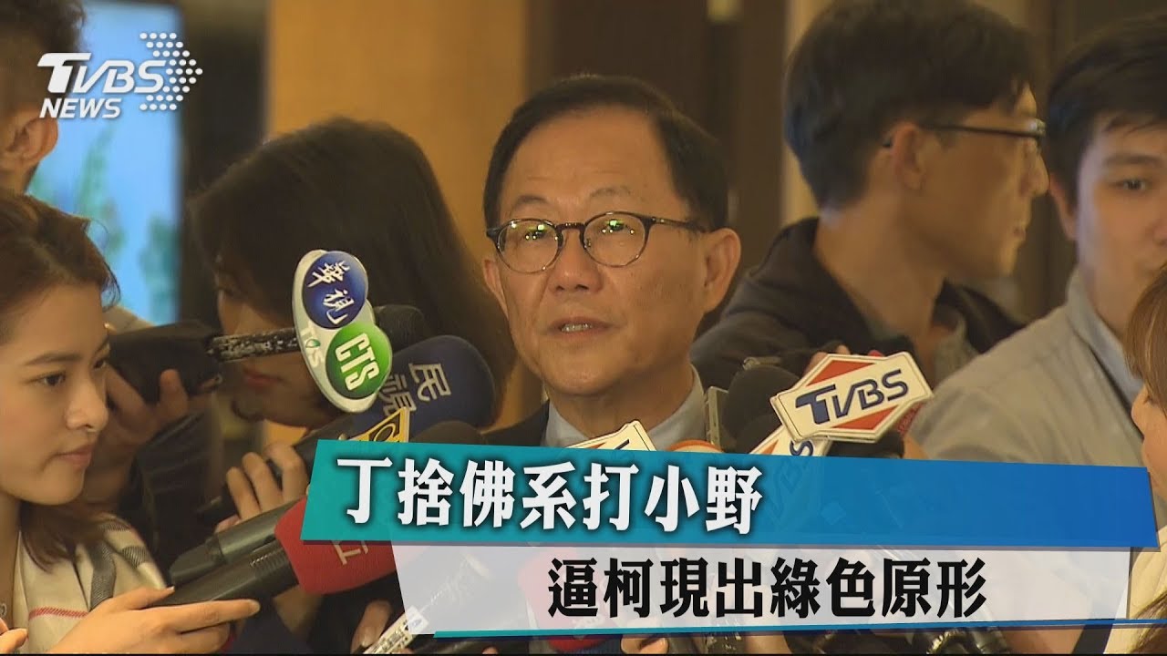 丁捨佛系打小野 逼柯現出綠色原形