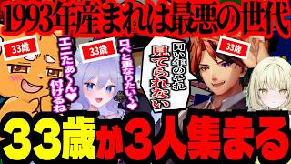 奇跡的に33歳が3人集まる！悪魔の世代「1993年産まれ」がヤバすぎるwww【ズズ/夕刻ロベル/おなつのにびたし/光葉エニ】#桃鉄 #桃太郎電鉄2 