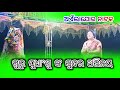 ଅଏଁଲାଯୋର ନାଟକ ଗୁରୁ ସୁଧାଂଶୁ ଙ୍କ ସୁନ୍ଦ�