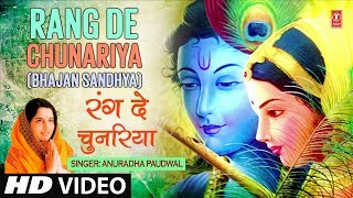  Rang De Chunariya I ANURADHA PAUDWAL I Full HD Video Song