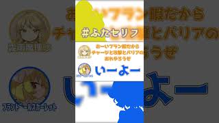 ツイスターゲームソロ部門　#ふたセリフ