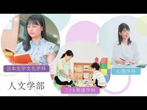 2023和洋女子大学 オープンキャンパス8月開催