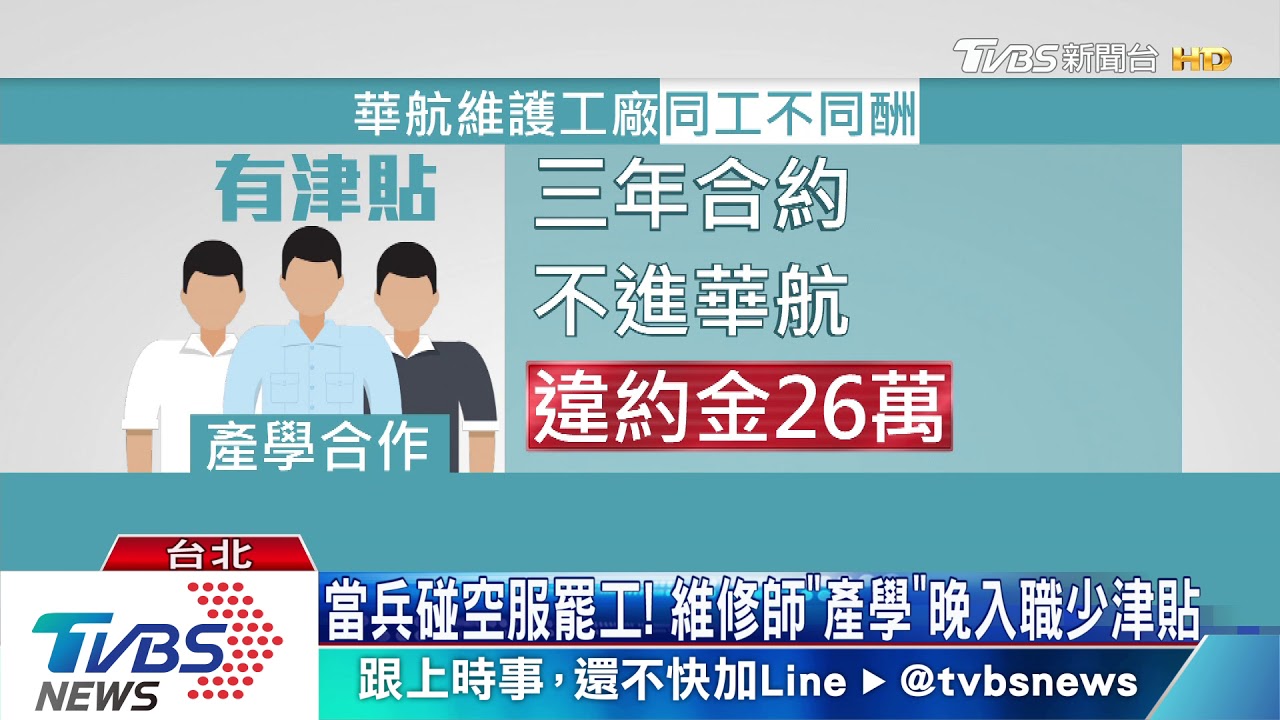年少14萬！　上百維修師控華航「同工不同酬」