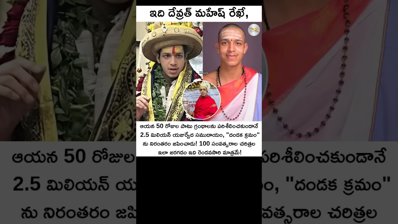 CONTINUOUSLY CHANTED THE COMPLEX 2.5 MILLION VERSES OF THE YAJURVEDA