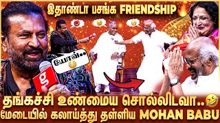 Download lagu Rajini vs Mohan Babu Onstage Roast..💥50  வருஷ நட்பு..😍 சிரிப்பலையில் அதிர்ந்த மொத்த அரங்கம்🤣 mp3