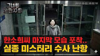Download lagu The last smile on CCTV... The tragedy of a mother in her 30s found in the Namhan River 18 days la... mp3 Download lagu The last smile on CCTV... The tragedy of a mother in her 30s found in the Namhan River 18 days la... mp3