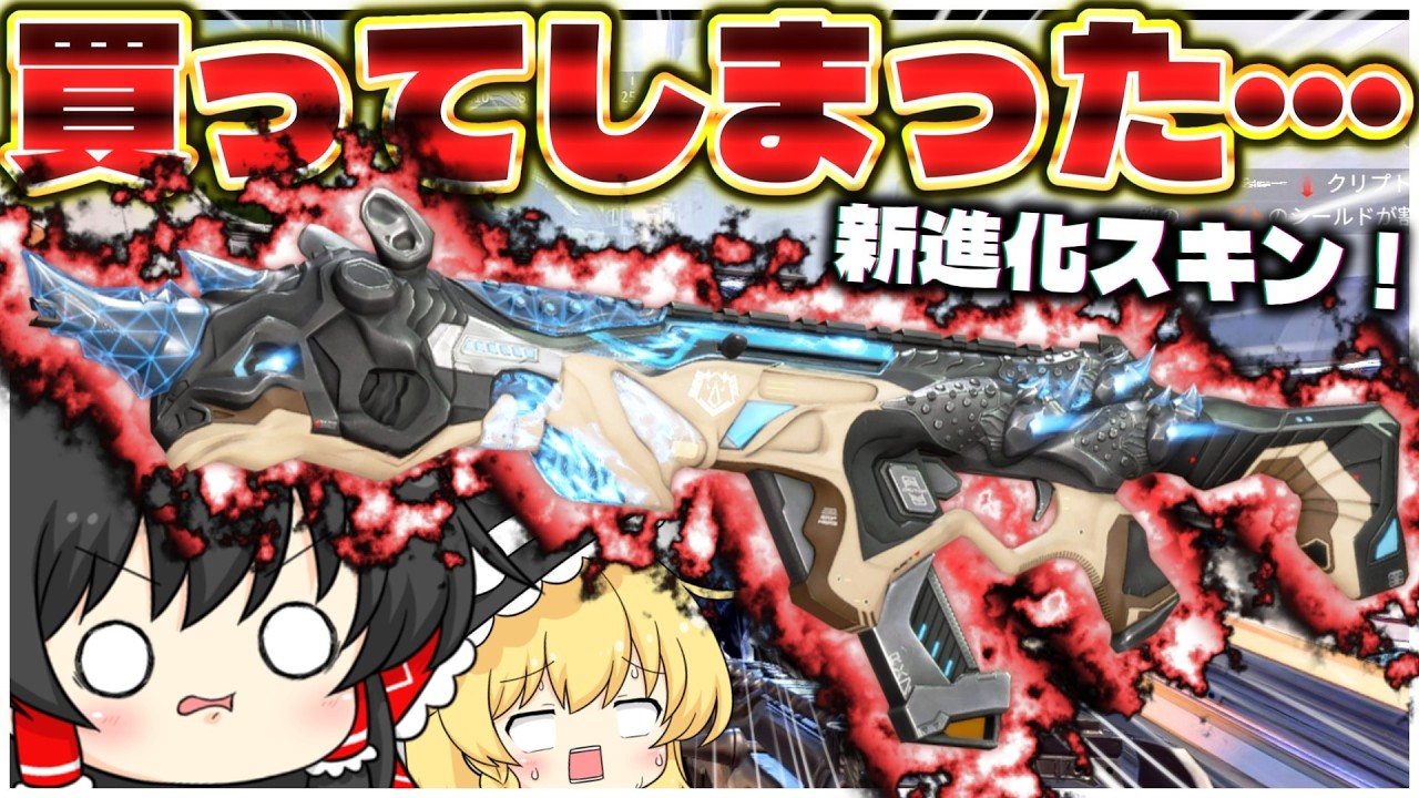 R-301のスキン「アーマードエクステンション」を買ったのはいいんだが…【ApexLegends】【ゆっくり実況/エーペックスレジェンズ】