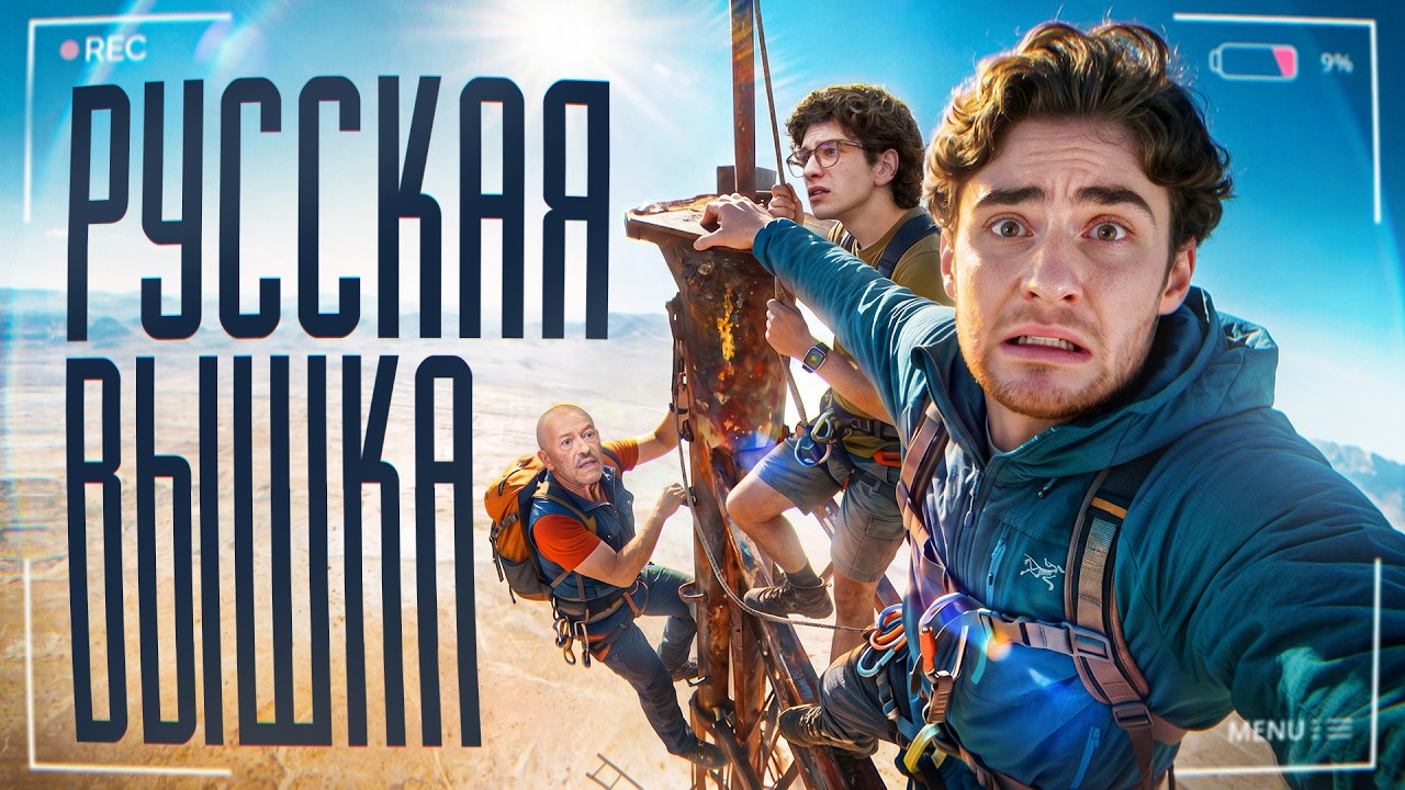 ТРЕШ ОБЗОР фильма ПРОПАСТЬ (РОССИЙСКИЙ ОТВЕТ ВЫШКЕ)