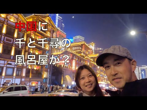 Existia aquela casa de banhos Spirited Away na China? Caverna Hongya, a visão noturna de um trilhão de dólares de Chongqing