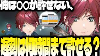 遅刻は何分まで許せるのか話し合うローレン【にじさんじ/ローレン・イロアス/切り抜き】