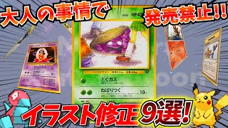 【ゆっくり】ポケポケイラスト修正記念！本家ポケモンカードでも修正されたカード９選！！