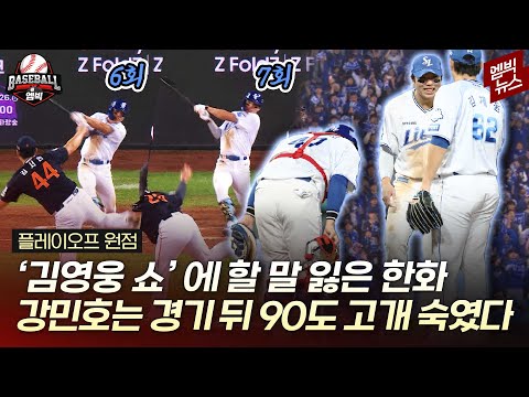 동점 스리런! 역전 스리런!! 이름값 한 김영웅!!! 다시 대전 갑니다!!!!